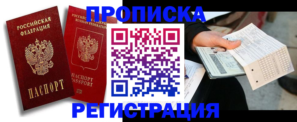 временная регистрация в Удомле