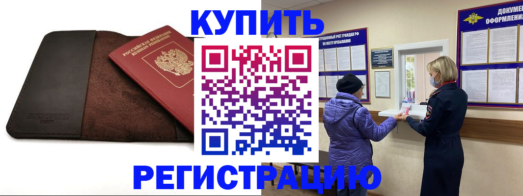 где прописаться в Удомле